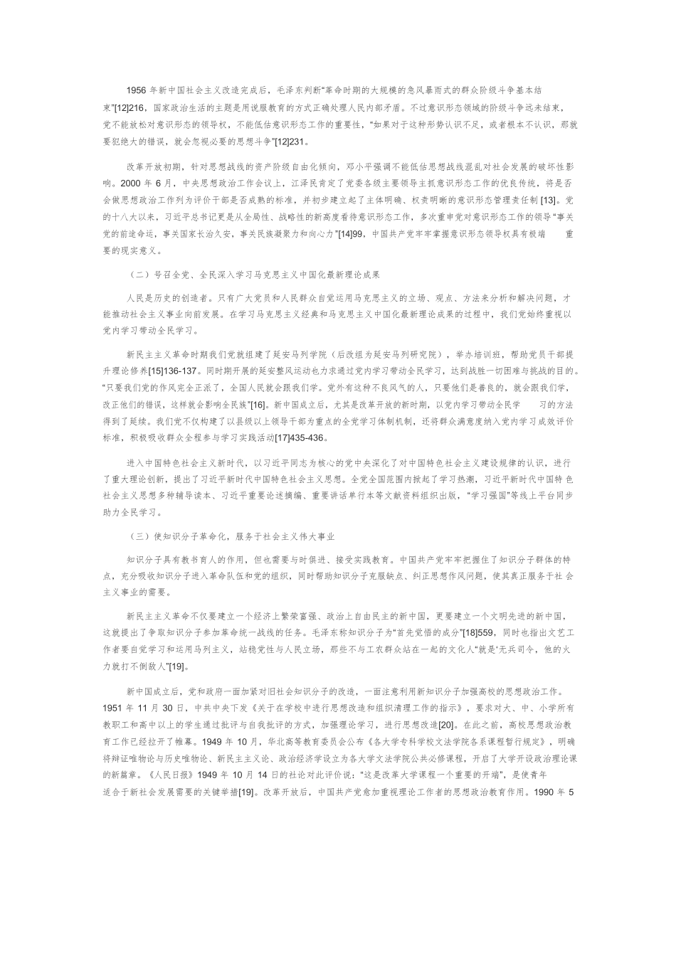 【党课讲稿】新时代意识形态制度建设的理论依据、历史积淀与现实基础.docx_第3页