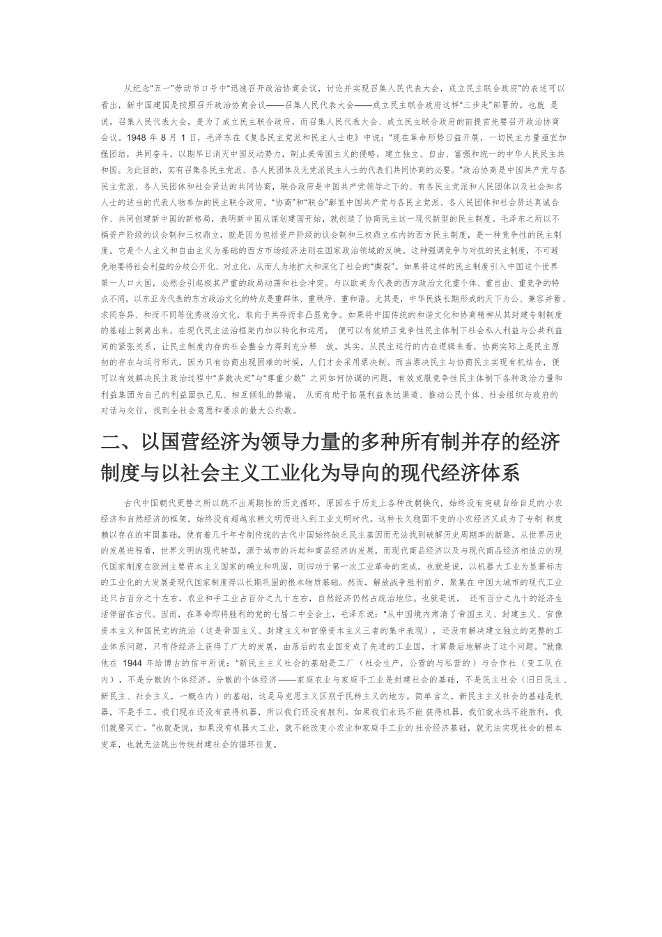 【党课讲稿】论西柏坡时期毛泽东的新中国国家制度和国家治理体系思想.docx_第3页