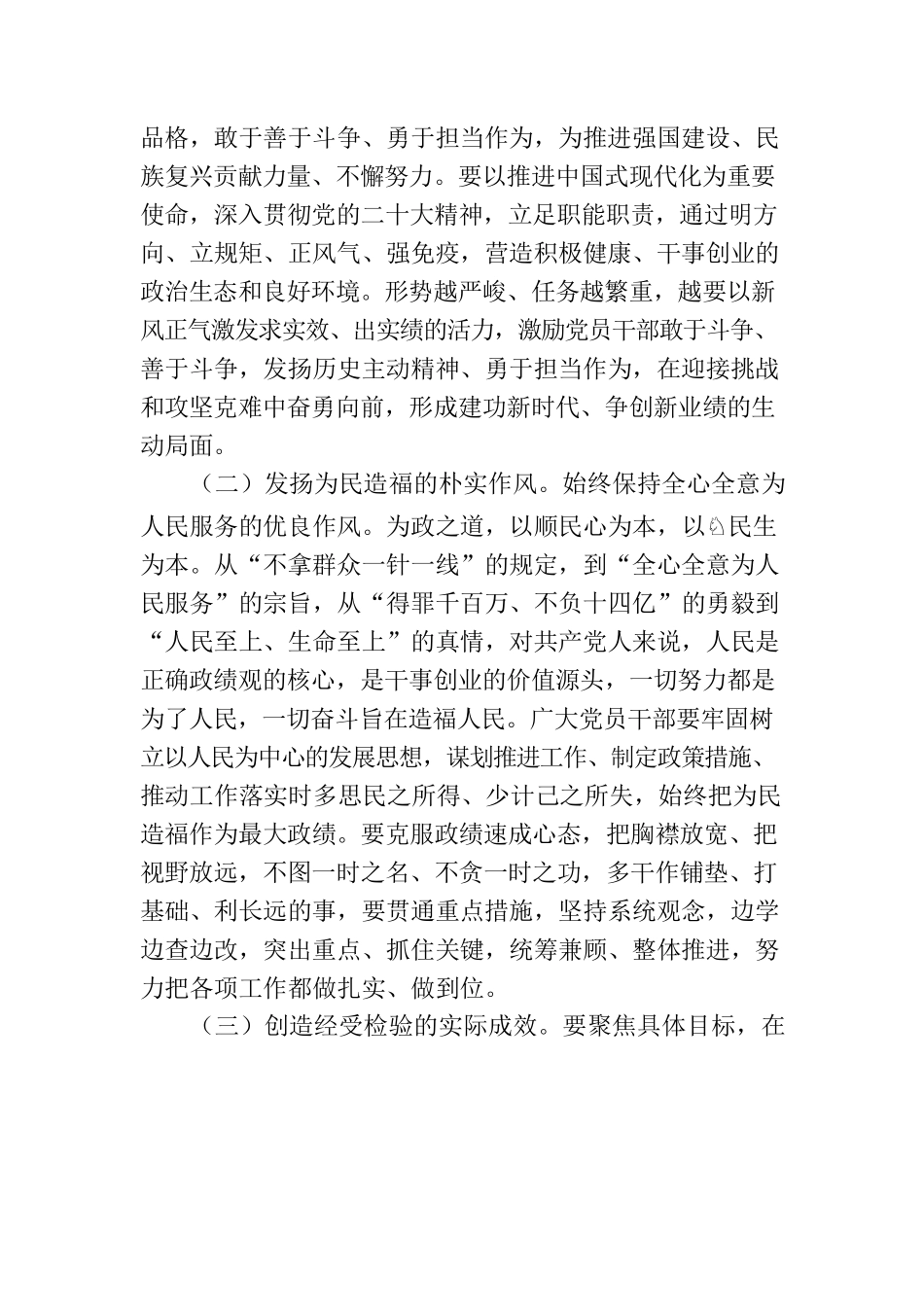 党课：以实干助推高质量发展.docx_第2页