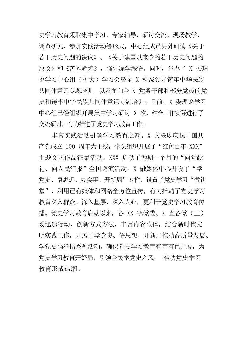党史学习教育工作情况总结汇报材料参考汇编（3篇）.docx_第3页