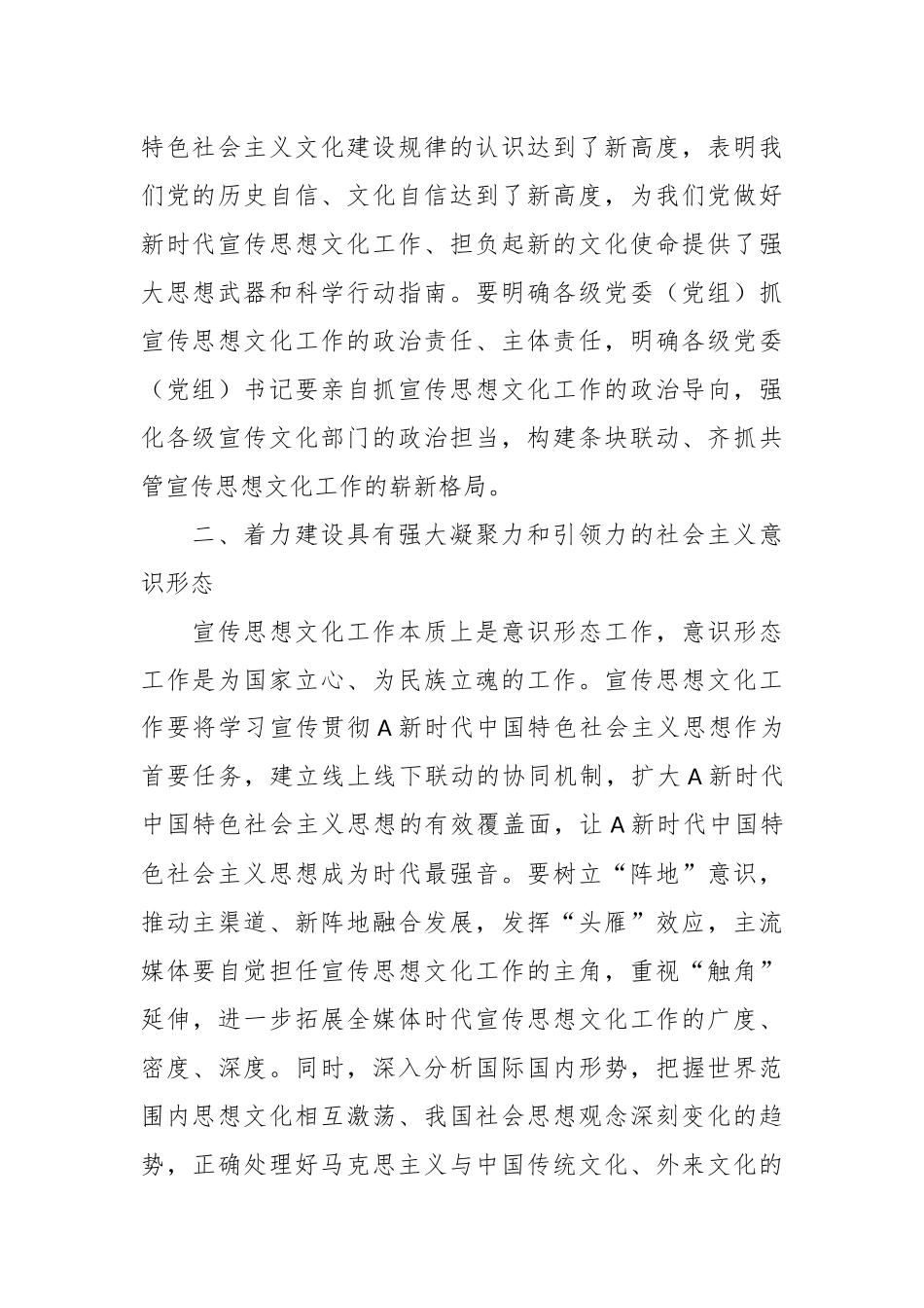 党课：全面把握“七个着力”建设中华民族现代文明.docx_第3页