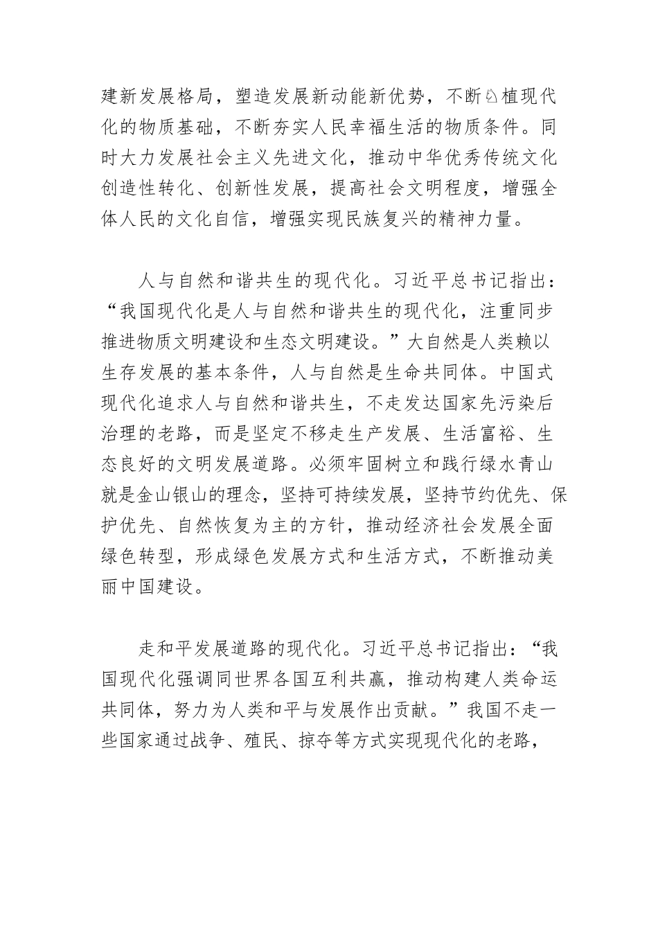 【党课讲稿】深刻把握中国式现代化的中国特色.docx_第3页