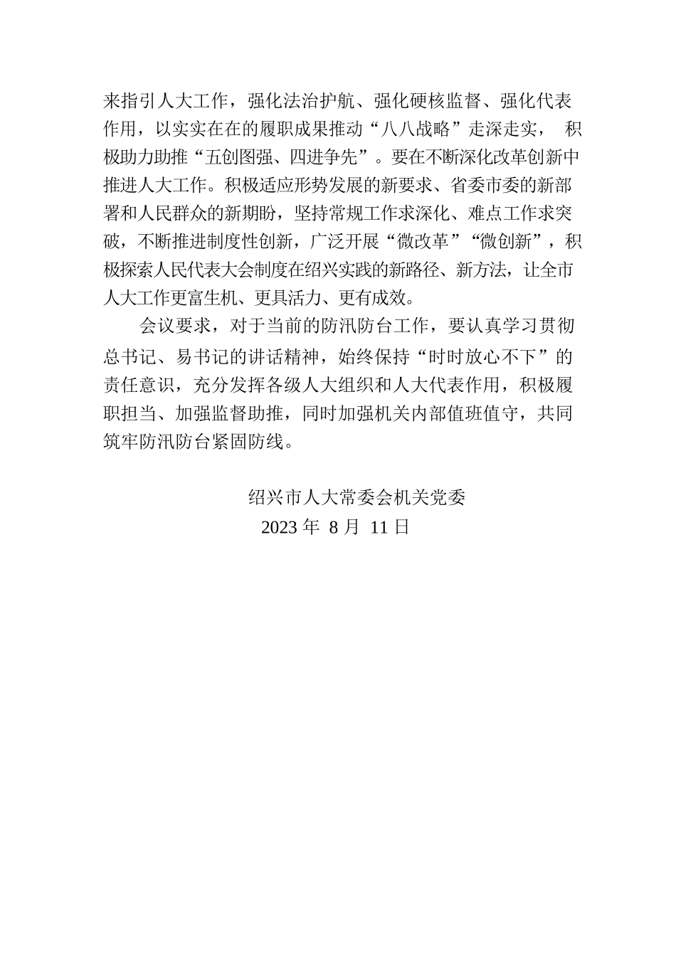 市人大常委会党组召开第三十次会议.docx_第2页