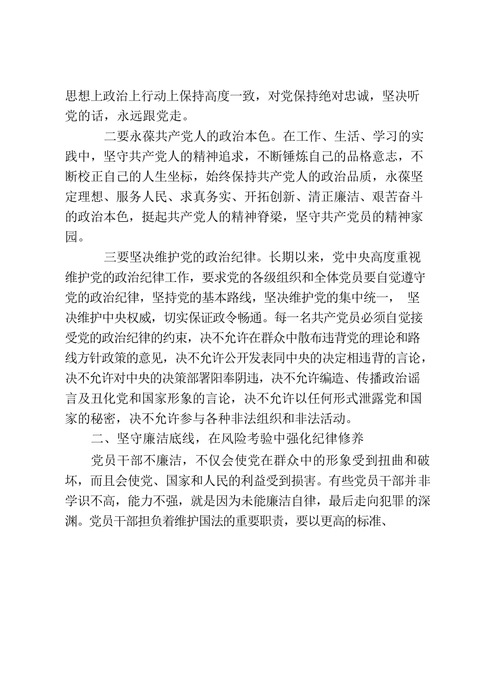 “讲政治、守廉洁、强作风”主题党课.docx_第2页