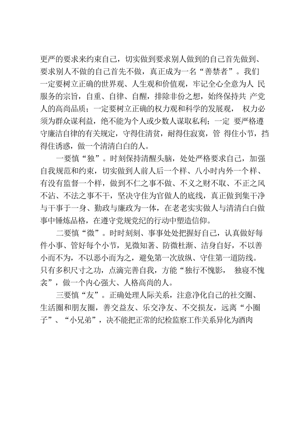 “讲政治、守廉洁、强作风”主题党课.docx_第3页