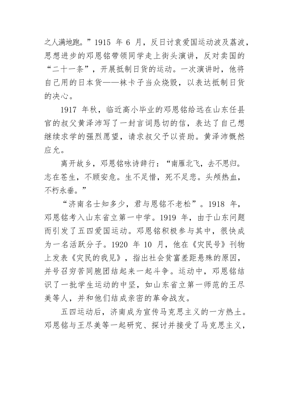 党的一大唯一的少数民族代表邓恩铭.docx_第2页
