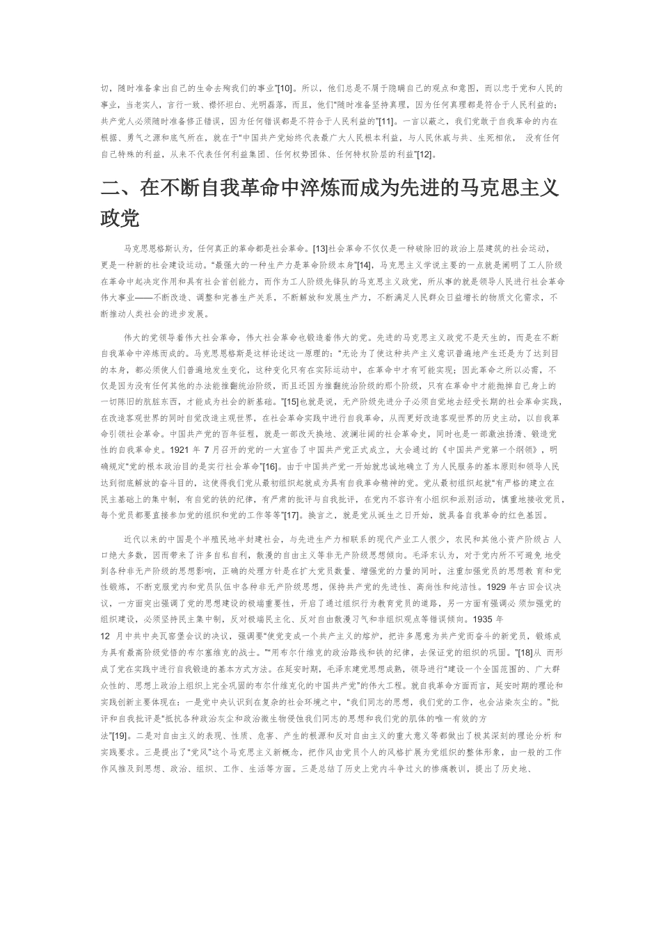 【党课讲稿】中国共产党推进自我革命的伟大实践及意义.docx_第2页