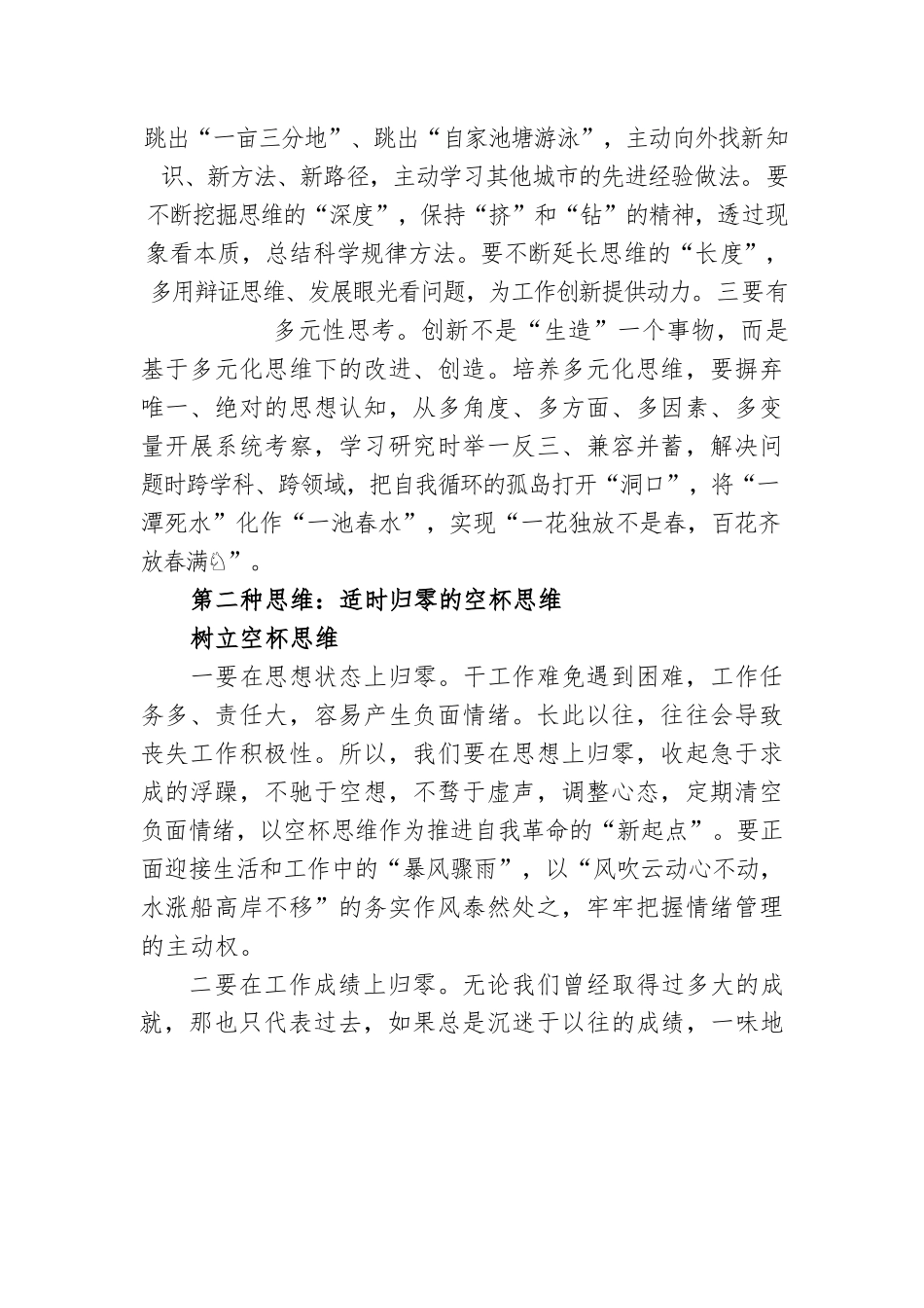党员干部应具备的“十大思维”.docx_第2页