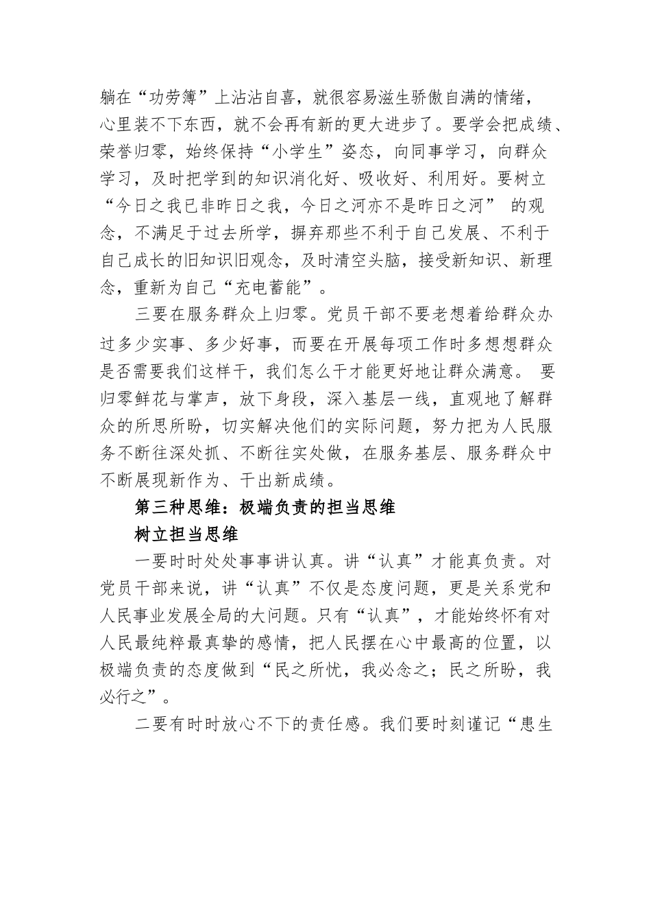 党员干部应具备的“十大思维”.docx_第3页