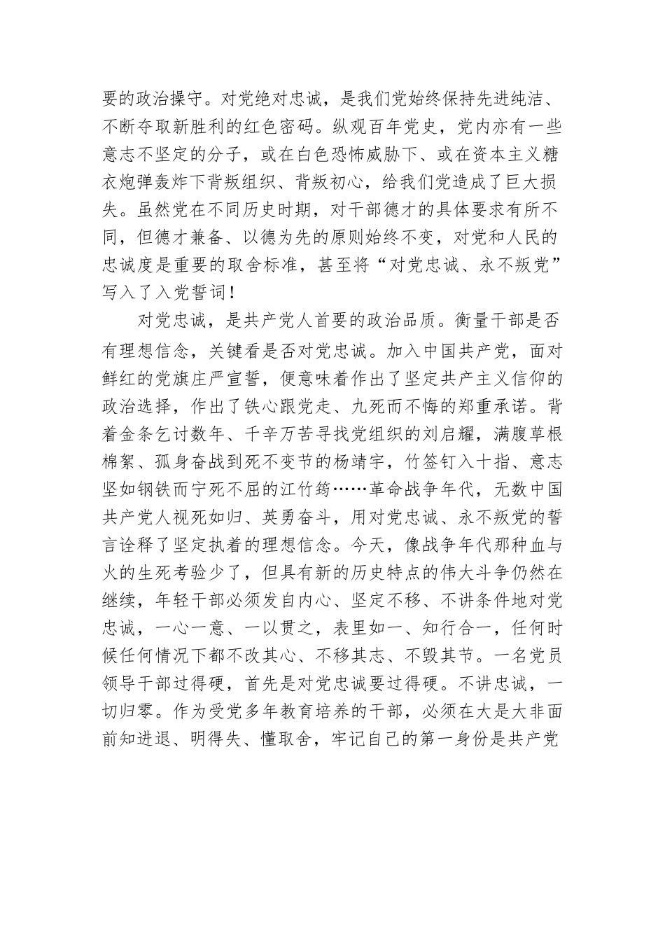 党课：永葆忠诚干净担当坚决走好第一方阵以实际行动迎接党的二十大胜利召开.docx_第2页