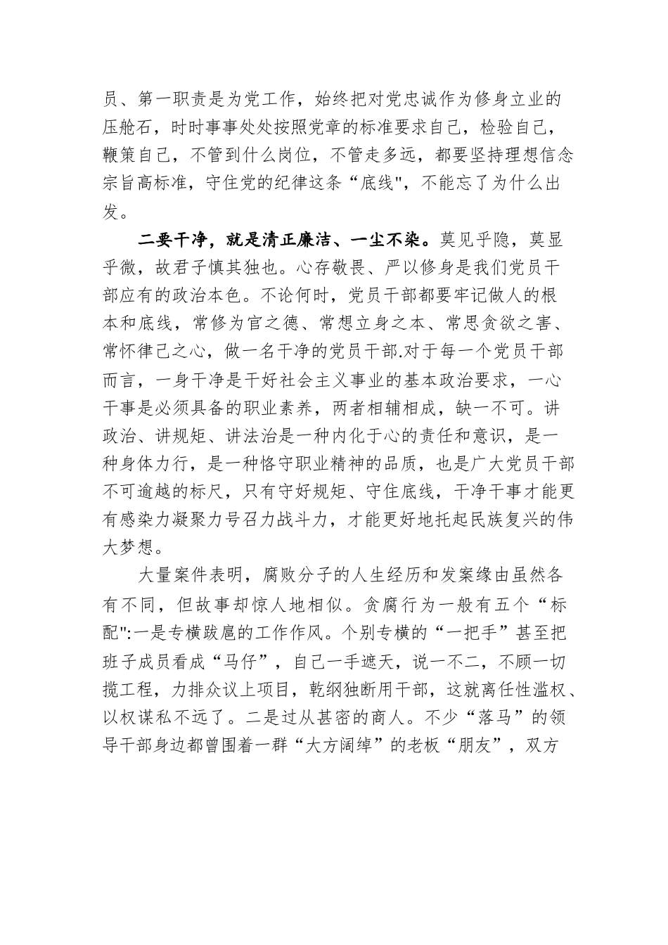 党课：永葆忠诚干净担当坚决走好第一方阵以实际行动迎接党的二十大胜利召开.docx_第3页