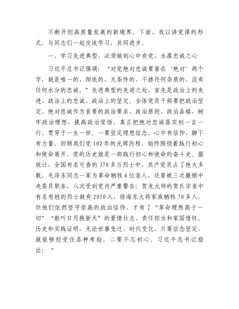在庆祝中国共产党成立102周年暨“七一”表彰大会上的专题党课.docx_第3页