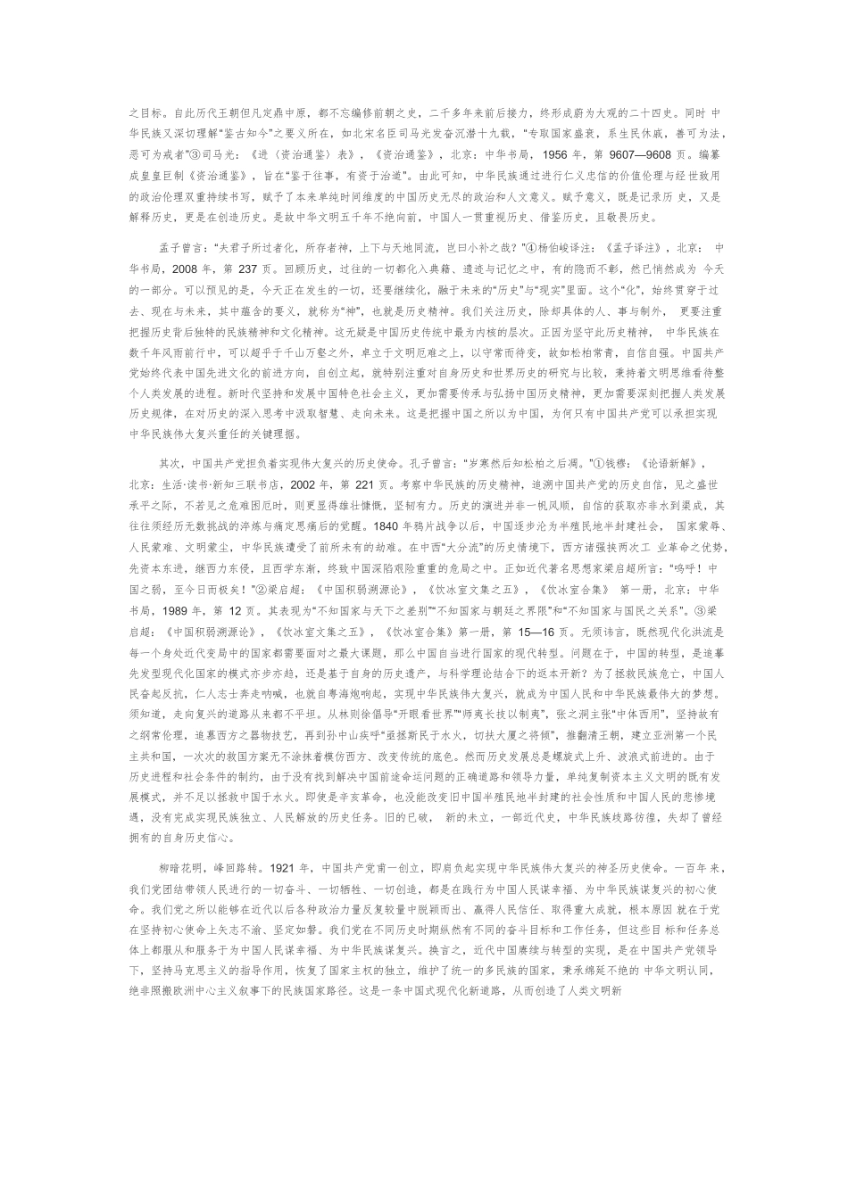 【党课讲稿】深刻把握历史自信的现实依据、理论内涵与未来指向.docx_第2页