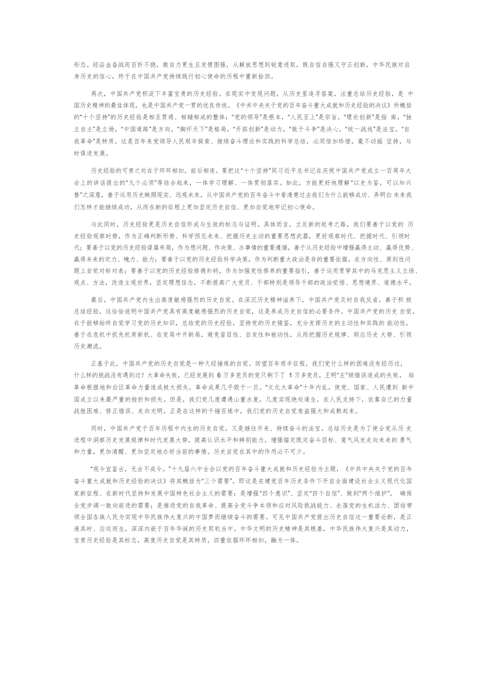 【党课讲稿】深刻把握历史自信的现实依据、理论内涵与未来指向.docx_第3页