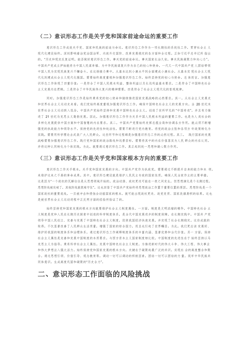 【党课讲稿】百年未有之大变局下的意识形态建设.docx_第2页