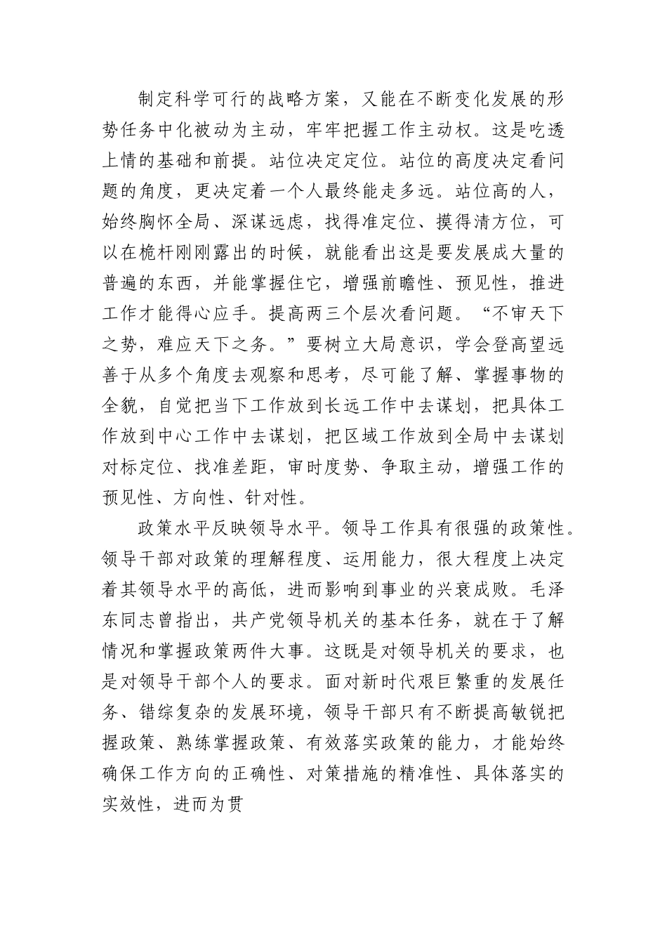 党课：年轻干部要努力做到“顶天立地”.docx_第2页