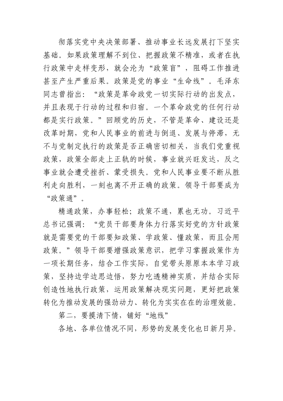 党课：年轻干部要努力做到“顶天立地”.docx_第3页