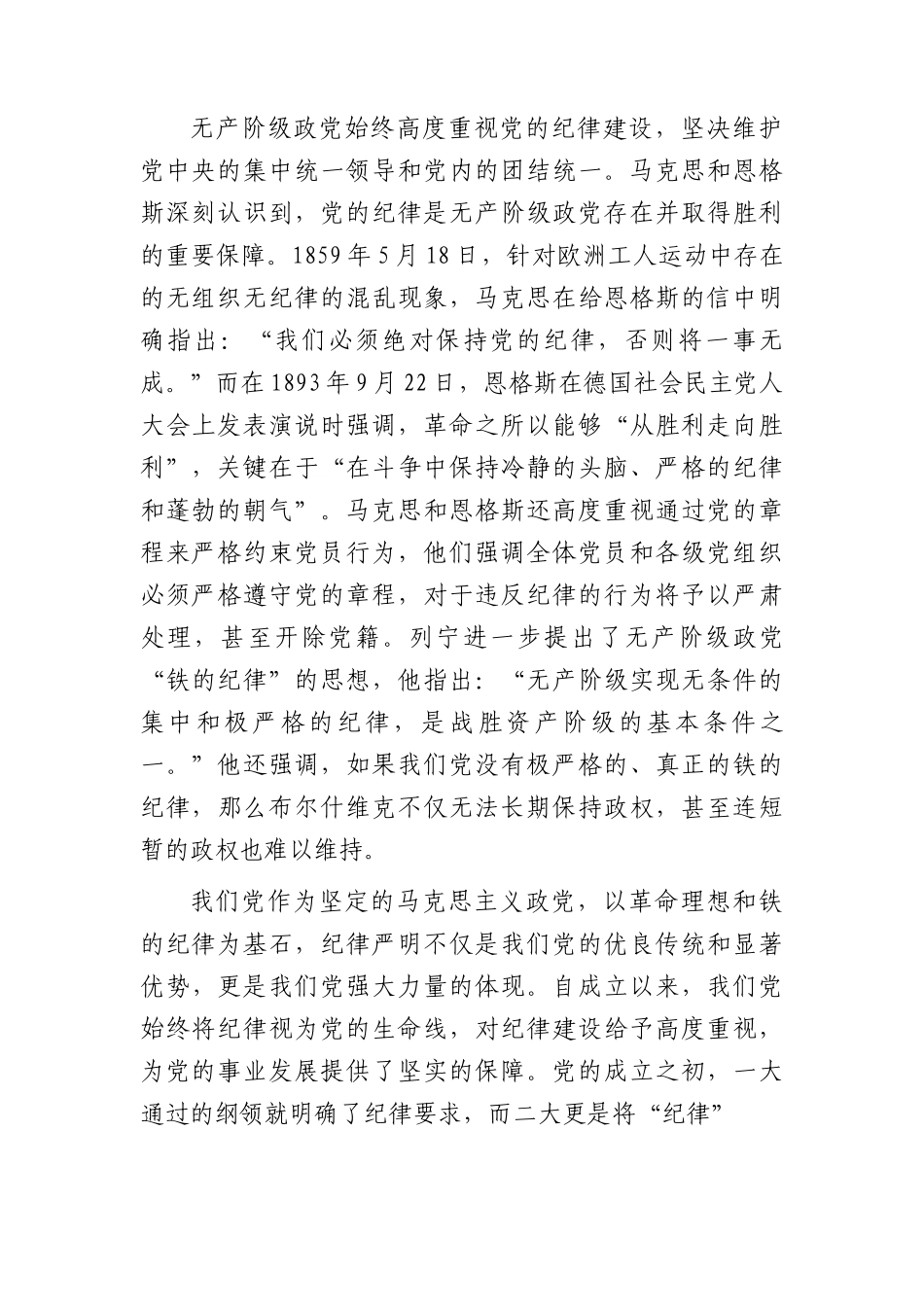 党纪党课：全面加强党的纪律建设，为奋进新征程提供坚强纪律保障.docx_第2页