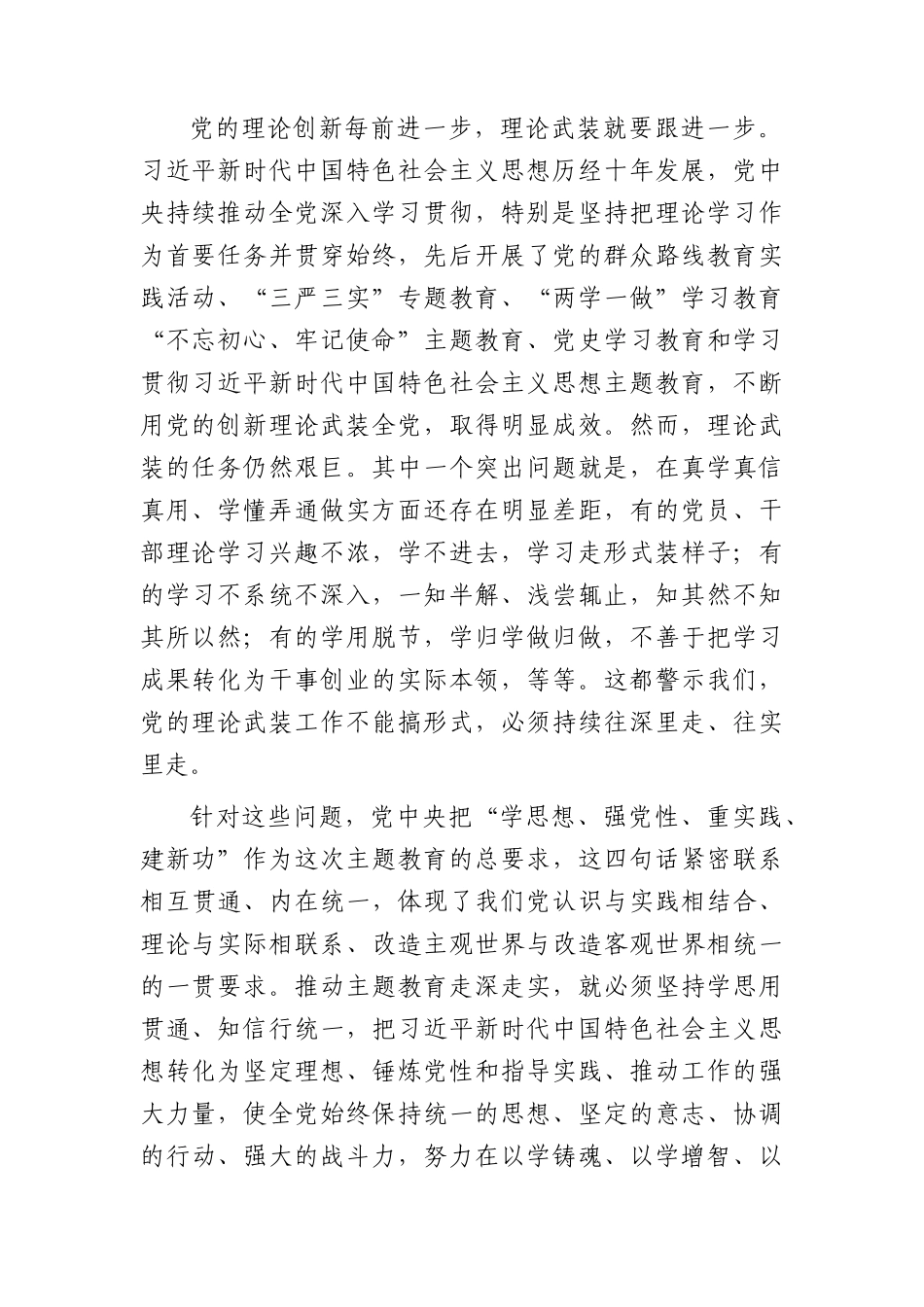 主题教育学风专题党课：加强党的创新理论武装 凝心聚力奋进新征程.docx_第2页