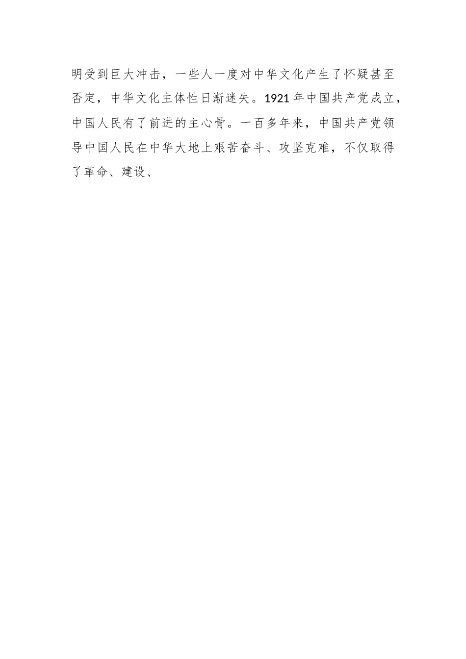 党课讲稿：深刻把握巩固中华文化主体性的重要意义.docx_第2页
