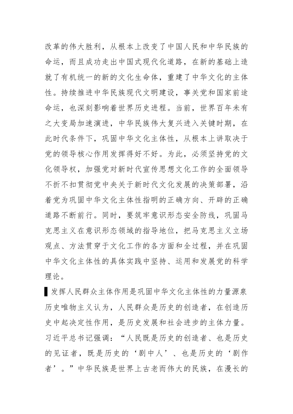 党课讲稿：深刻把握巩固中华文化主体性的重要意义.docx_第3页