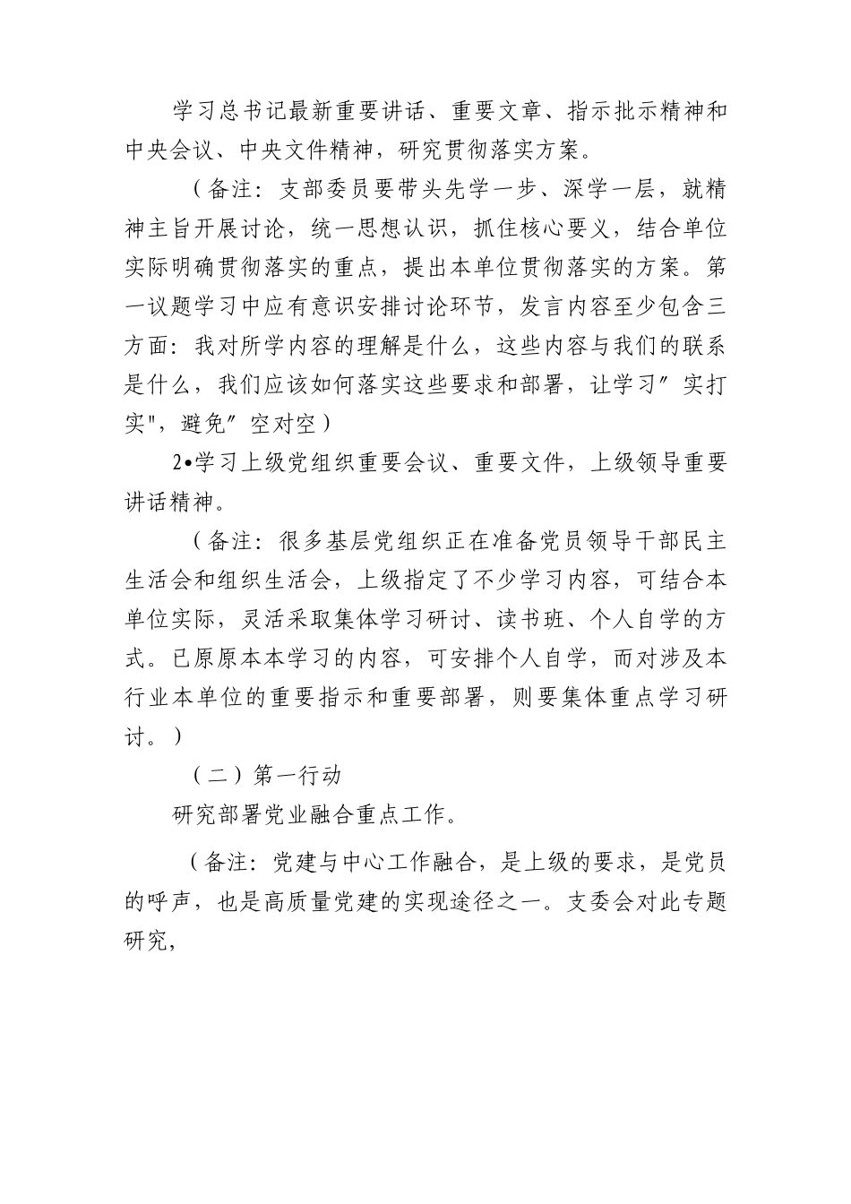 (2篇)党支部2023年2月“三会一课”方案内容参考（含支委会、主题党日、党小组会、党课方案）.docx_第2页