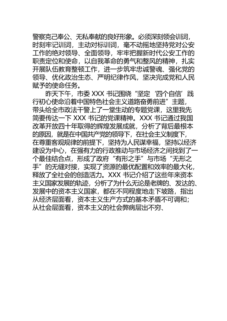 公安系统领导干部党史学习教育党课讲稿.docx_第2页