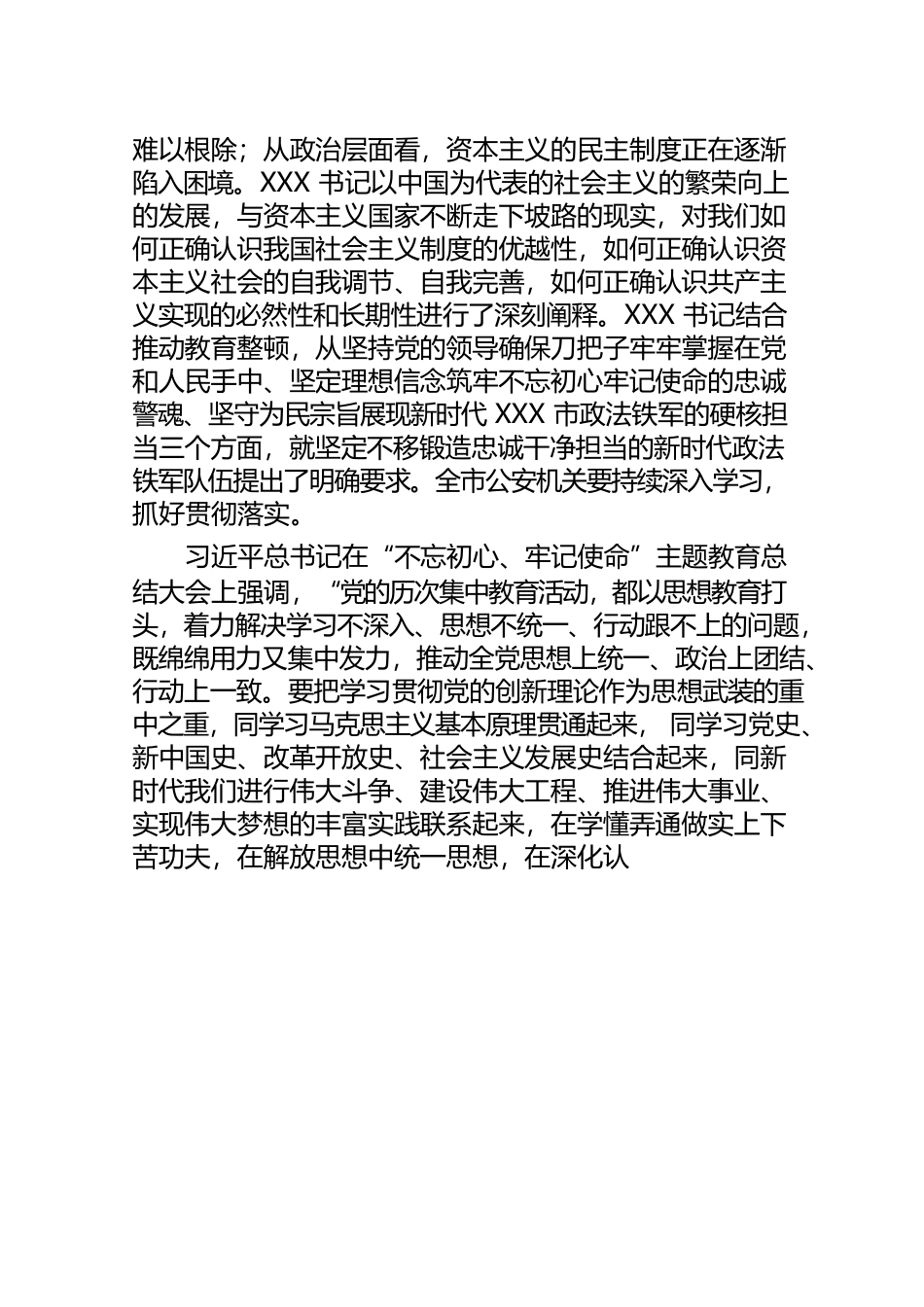 公安系统领导干部党史学习教育党课讲稿.docx_第3页