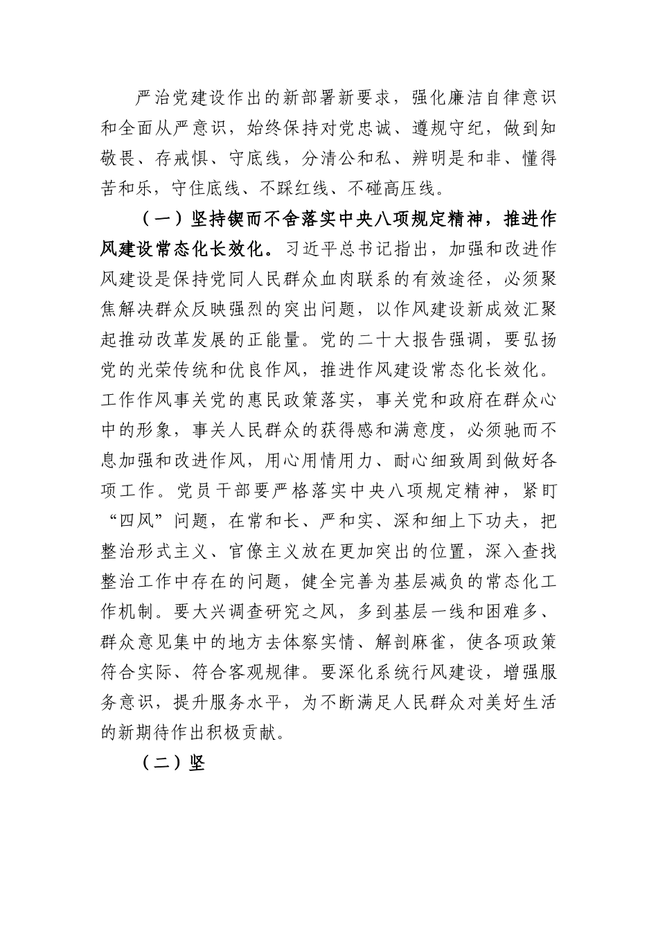2024年春节前廉政教育专题党课：新年新气象，廉洁开新篇（结合纪委三次全会）.docx_第2页