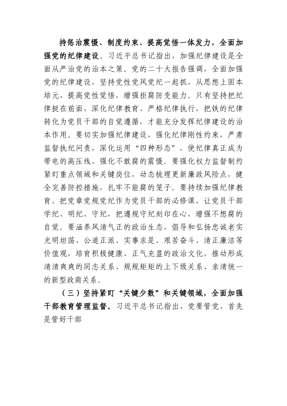 2024年春节前廉政教育专题党课：新年新气象，廉洁开新篇（结合纪委三次全会）.docx_第3页