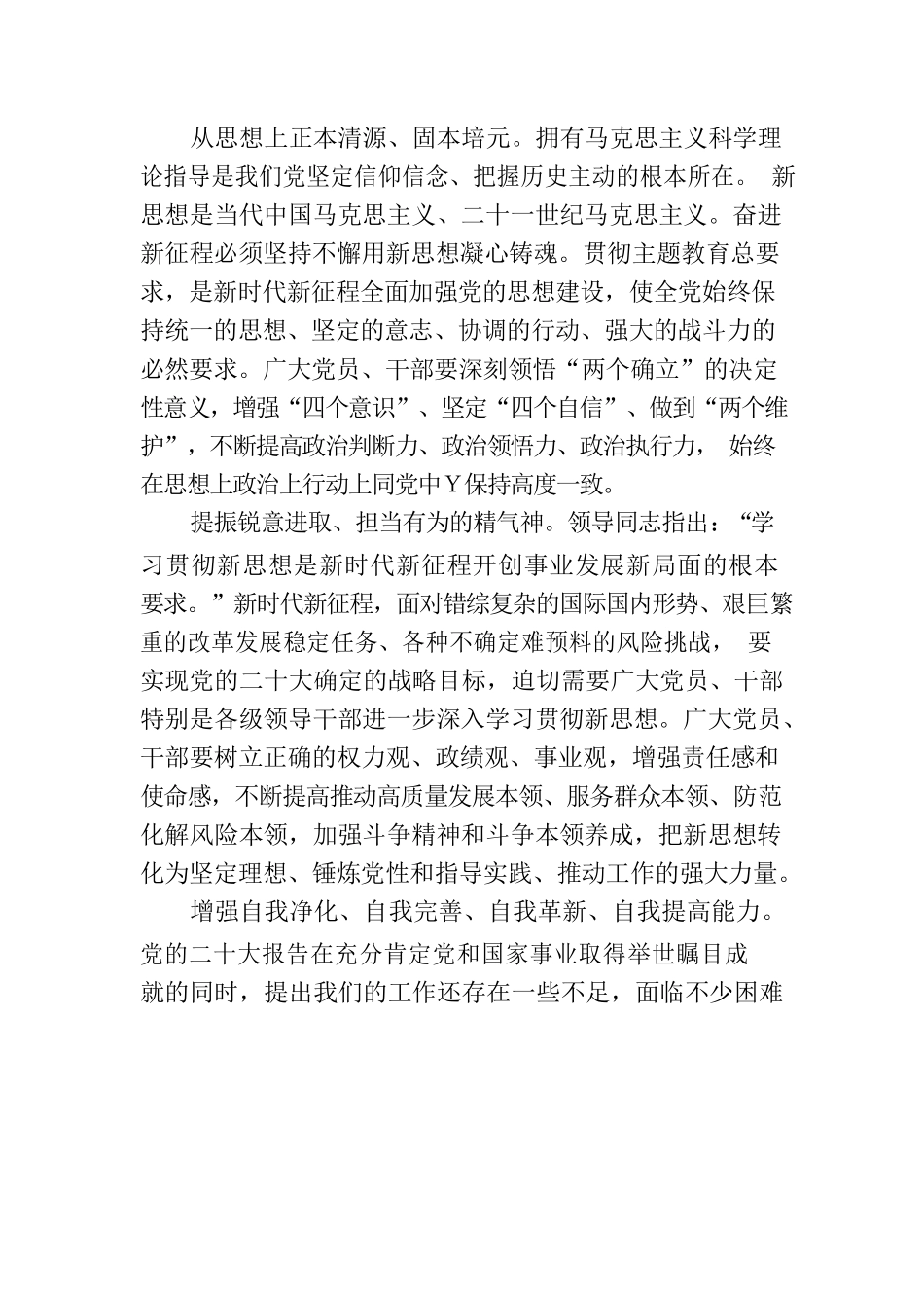 在国企主题教育读书班上的党课辅导报告.docx_第2页