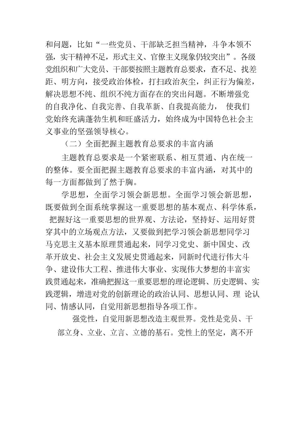 在国企主题教育读书班上的党课辅导报告.docx_第3页