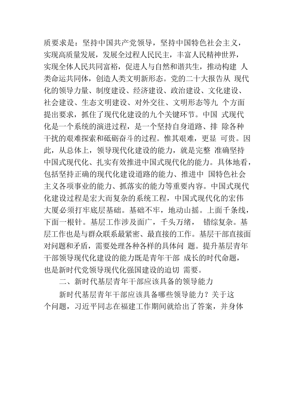 党课：大力培养具备领导现代化建设能力的年轻干部.docx_第2页