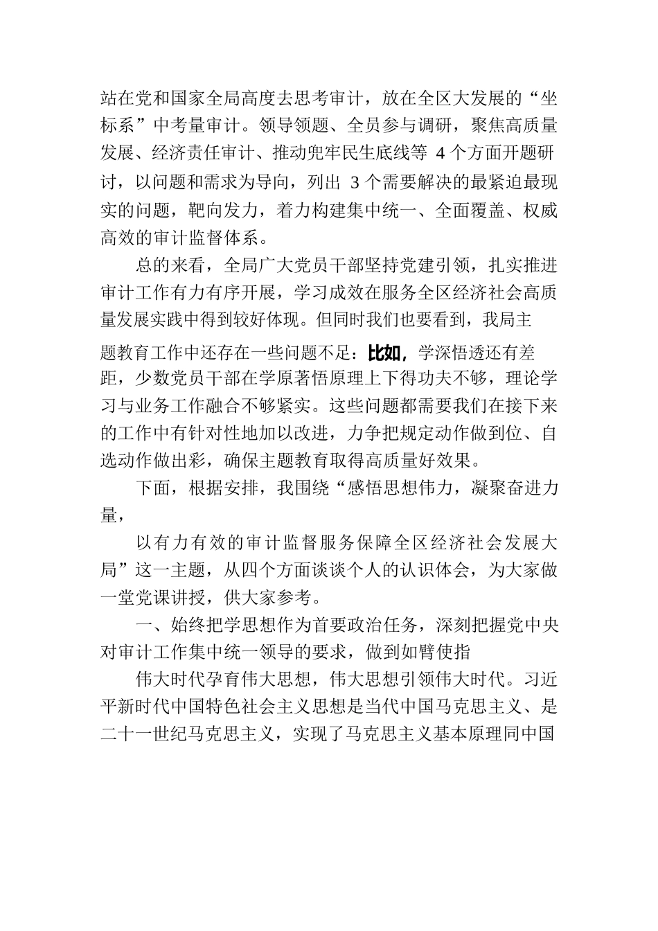 区县审计局主题教育党课讲稿.docx_第2页
