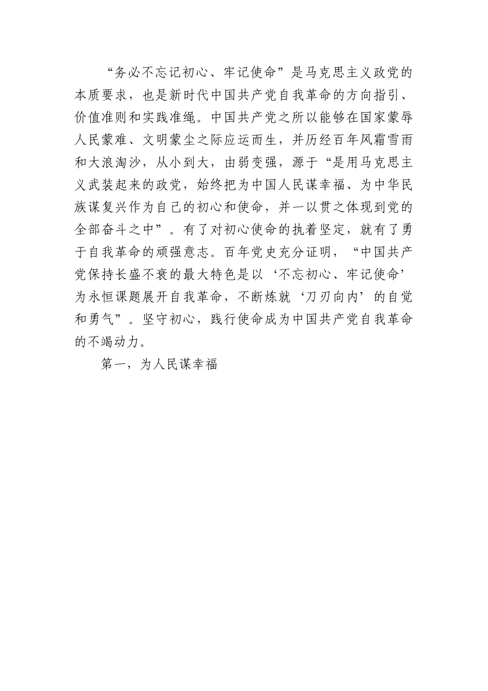 党课讲稿：牢记“三个务必”全面推进党的自我革命伟大实践.docx_第2页