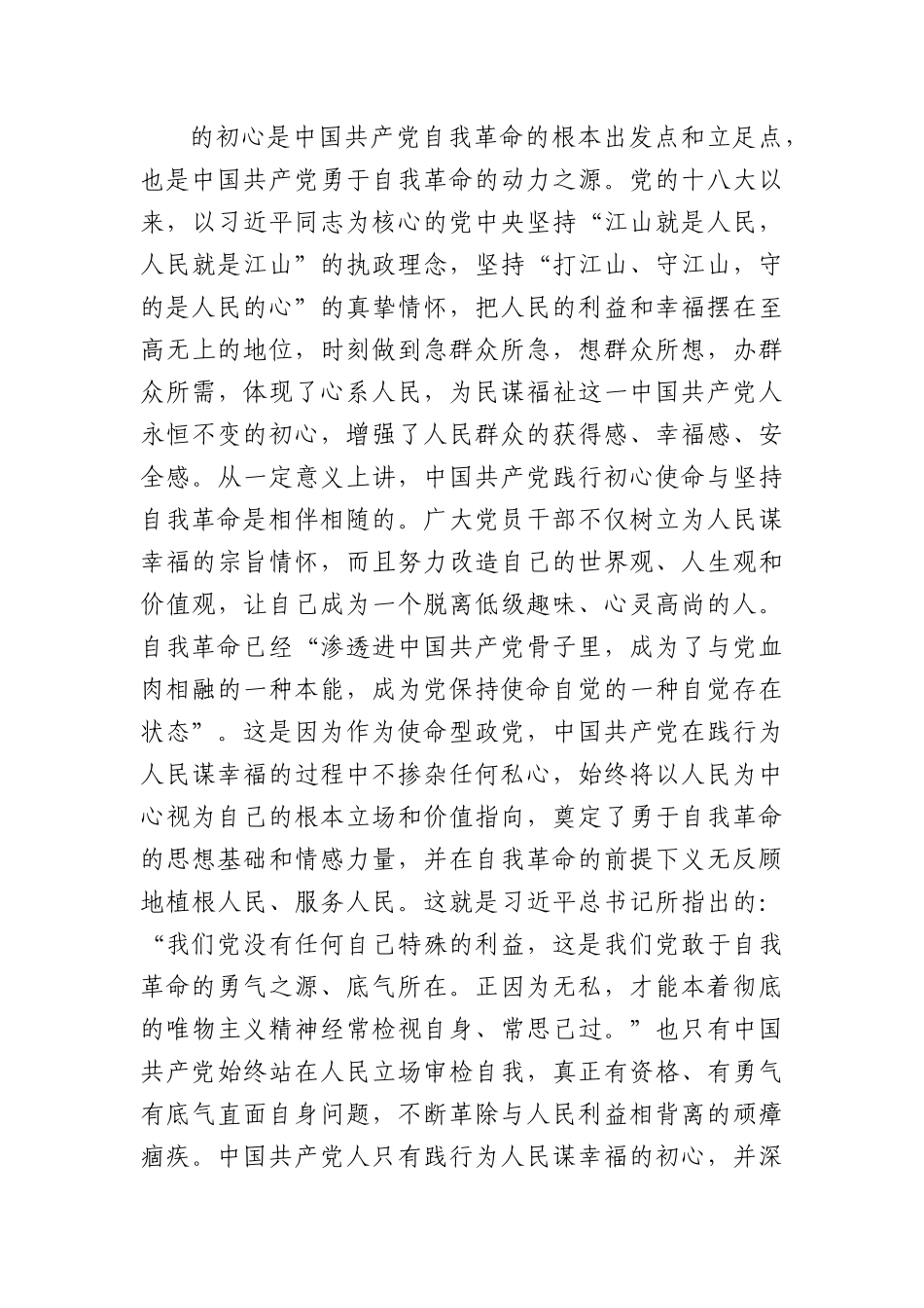 党课讲稿：牢记“三个务必”全面推进党的自我革命伟大实践.docx_第3页
