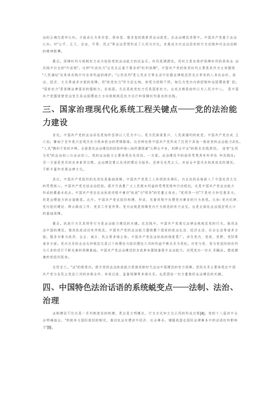 【党课讲稿】新时代党领导法治中国建设的系统逻辑.docx_第2页