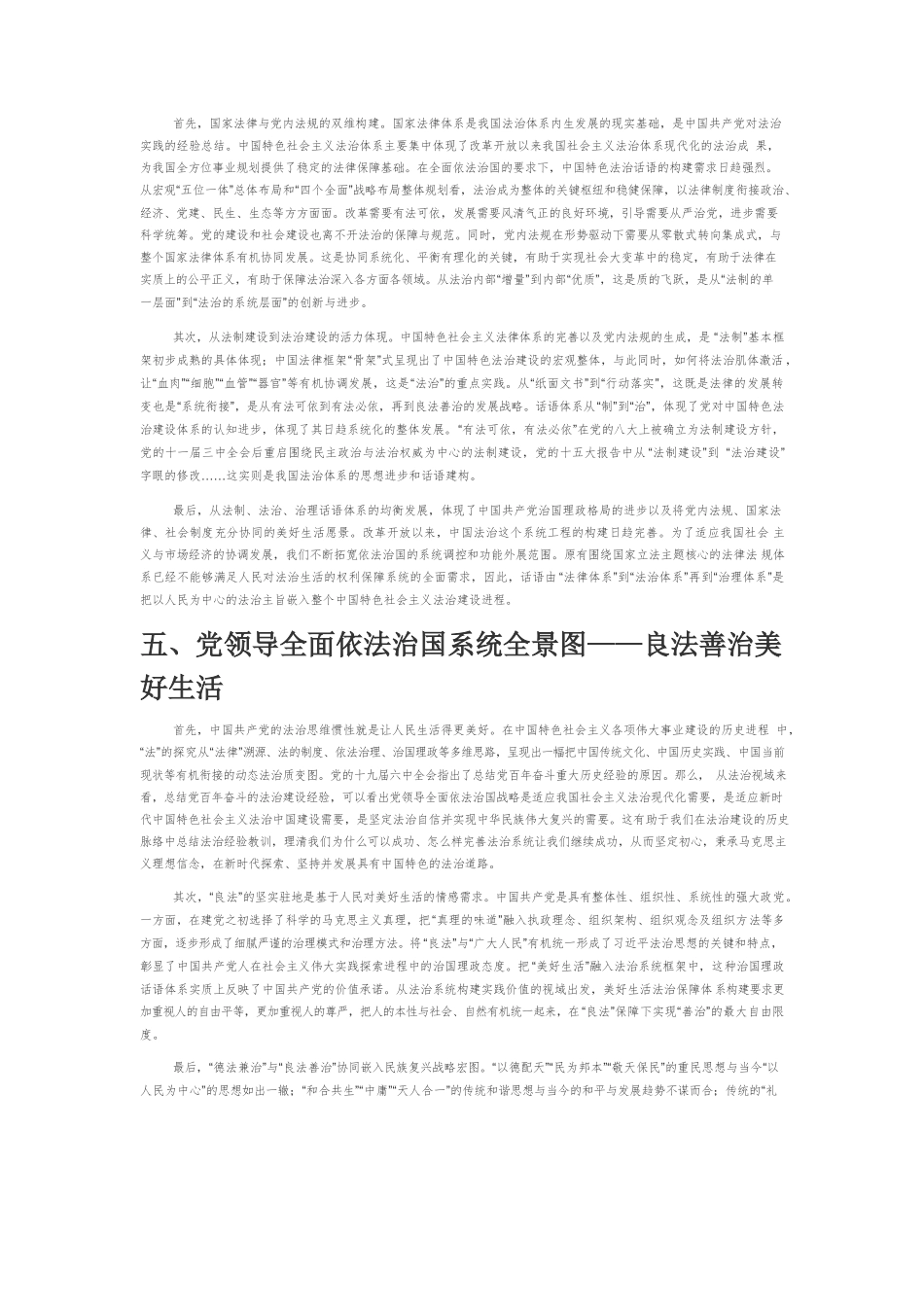【党课讲稿】新时代党领导法治中国建设的系统逻辑.docx_第3页