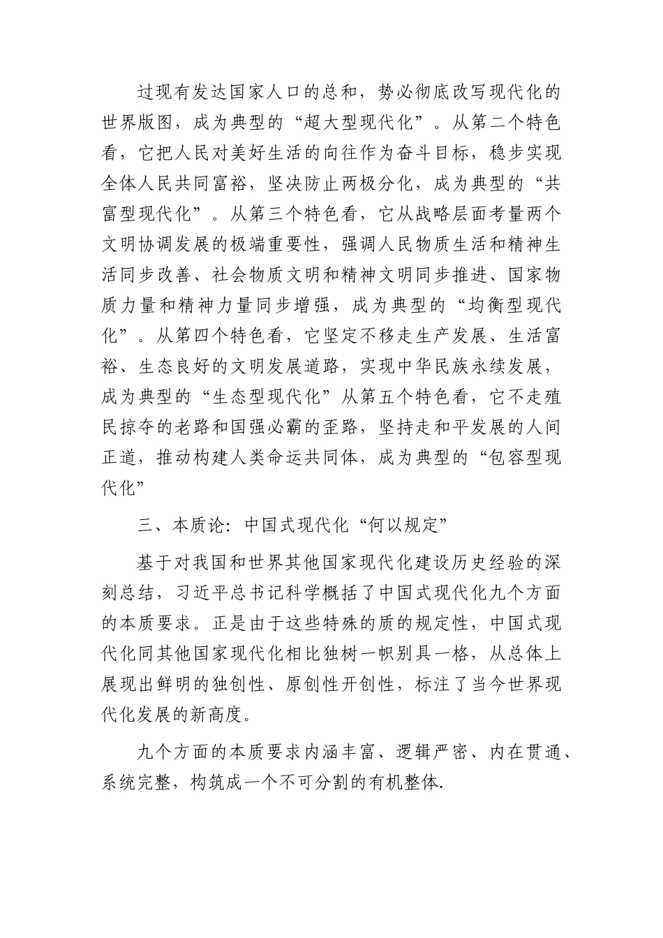 党课：深刻认识中国式现代化的重要内涵.docx_第3页