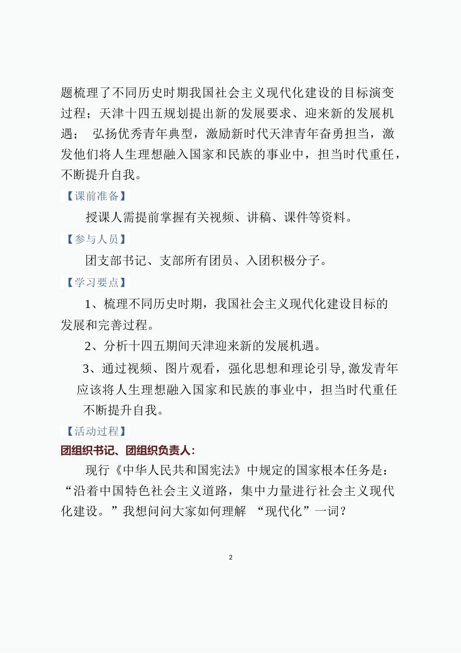 共青团党史主题团课统一讲稿.docx_第2页
