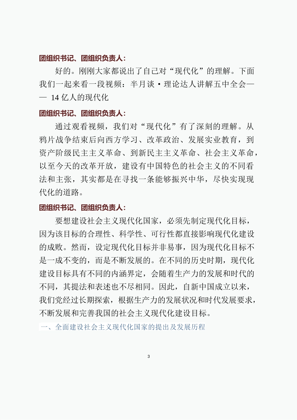 共青团党史主题团课统一讲稿.docx_第3页