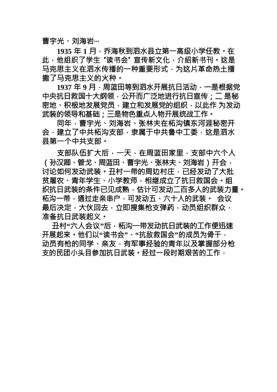 县党史纪念馆解说词.docx_第2页