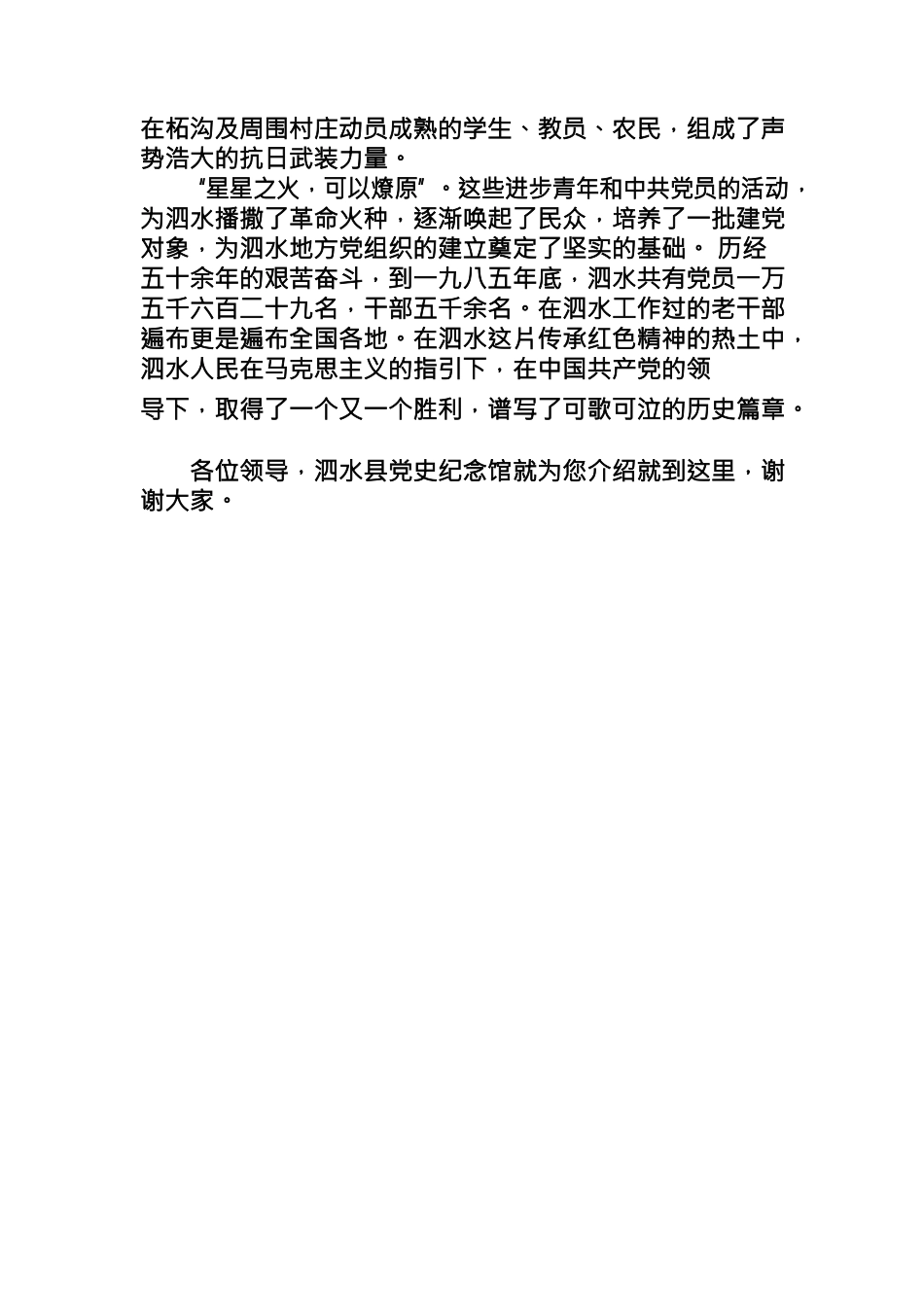 县党史纪念馆解说词.docx_第3页