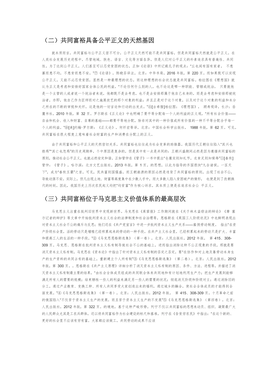 【党课讲稿】中国共产党共同富裕思想和中国特色社会主义共同富裕道路.docx_第2页