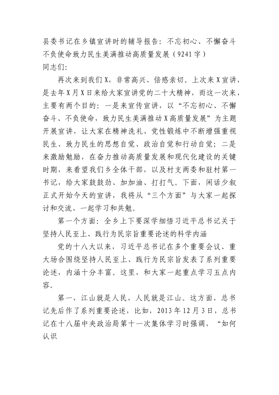 县委书记在乡镇宣讲时的辅导报告（党课）.docx_第1页