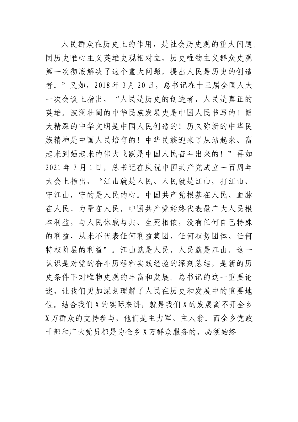 县委书记在乡镇宣讲时的辅导报告（党课）.docx_第2页