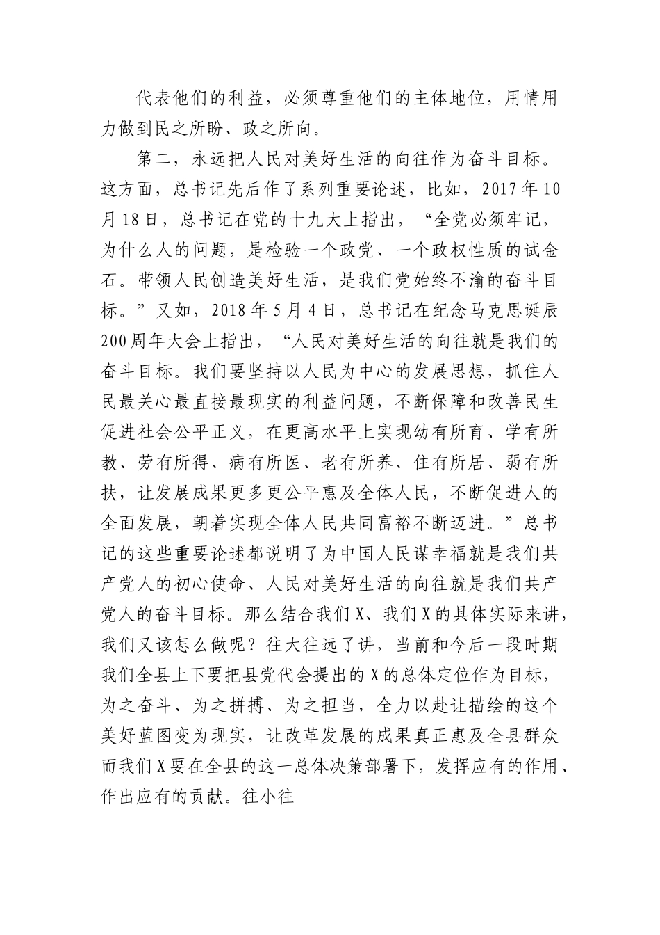 县委书记在乡镇宣讲时的辅导报告（党课）.docx_第3页