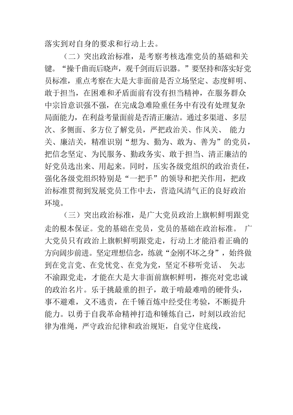 党课：发展党员要始终把政治标准放在首位.docx_第2页