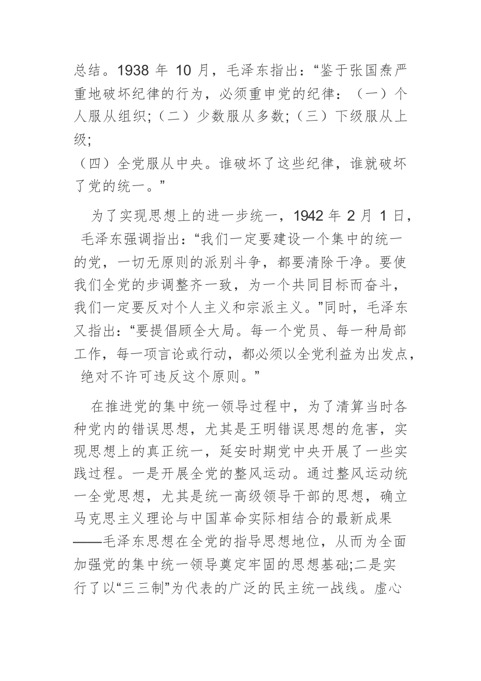 【党课讲稿】党中央加强集中统一领导的发展进程及其历史特点.docx_第2页