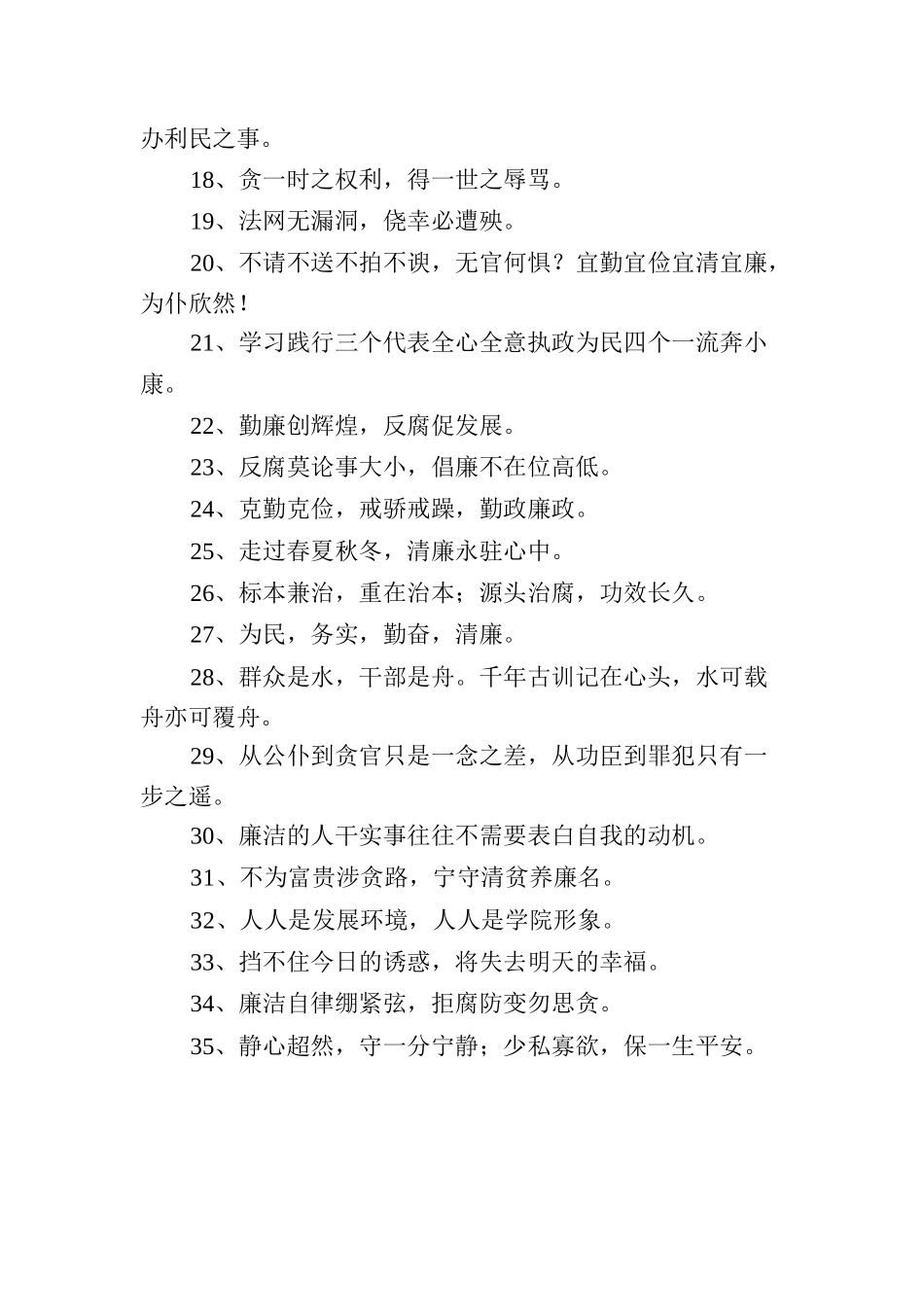 反腐倡廉警示语精选298条.docx_第2页